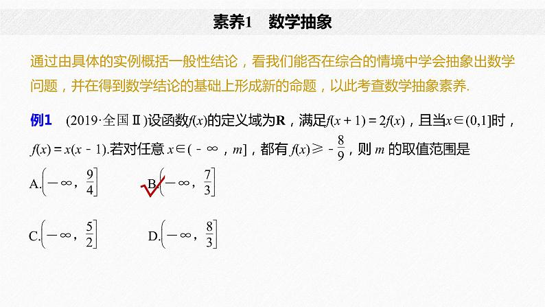 高中数学高考板块1 核心素养引领复习明方向(1)课件PPT第5页