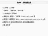 高中数学高考板块2 核心考点突破拿高分 专题1 第2讲 三角恒等变换与解三角形(小题)课件PPT