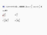 高中数学高考板块2 核心考点突破拿高分 专题1 第2讲 三角恒等变换与解三角形(小题)课件PPT