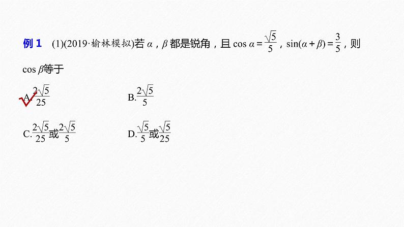 高中数学高考板块2 核心考点突破拿高分 专题1 第2讲 三角恒等变换与解三角形(小题)课件PPT第5页