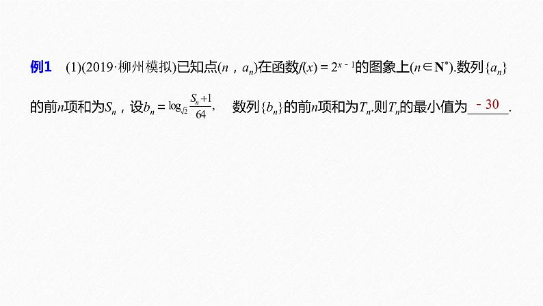 高中数学高考板块2 核心考点突破拿高分 专题2 第1讲 数列、等差数列与等比数列(小题)(1)课件PPT06