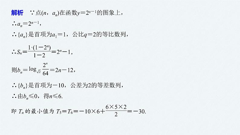 高中数学高考板块2 核心考点突破拿高分 专题2 第1讲 数列、等差数列与等比数列(小题)(1)课件PPT07