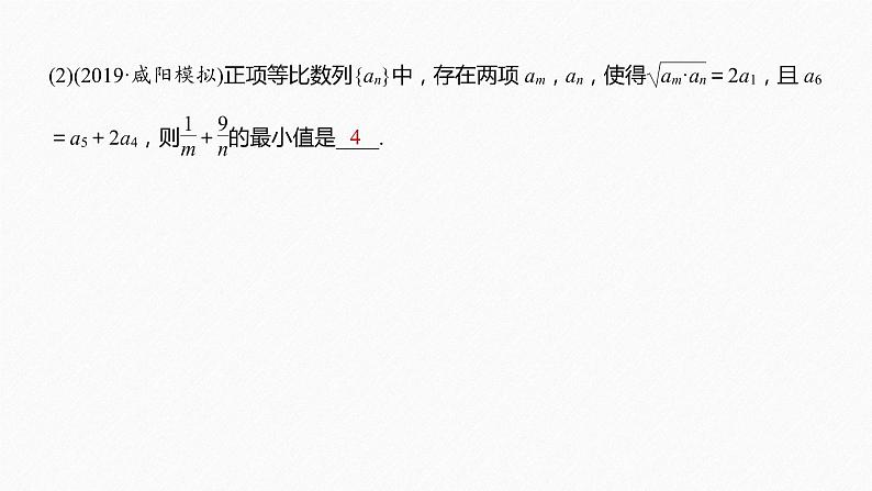 高中数学高考板块2 核心考点突破拿高分 专题2 第1讲 数列、等差数列与等比数列(小题)(1)课件PPT08