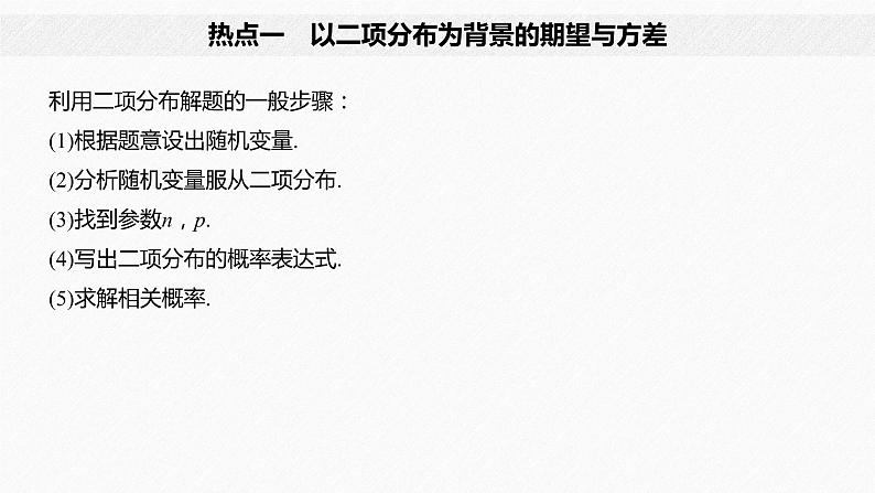 高中数学高考板块2 核心考点突破拿高分 专题4 第2讲 概率与统计(大题)(1)课件PPT04