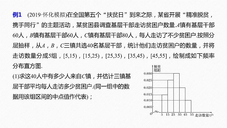高中数学高考板块2 核心考点突破拿高分 专题4 第2讲 概率与统计(大题)(1)课件PPT05