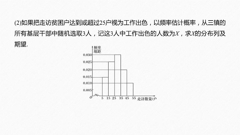 高中数学高考板块2 核心考点突破拿高分 专题4 第2讲 概率与统计(大题)(1)课件PPT07