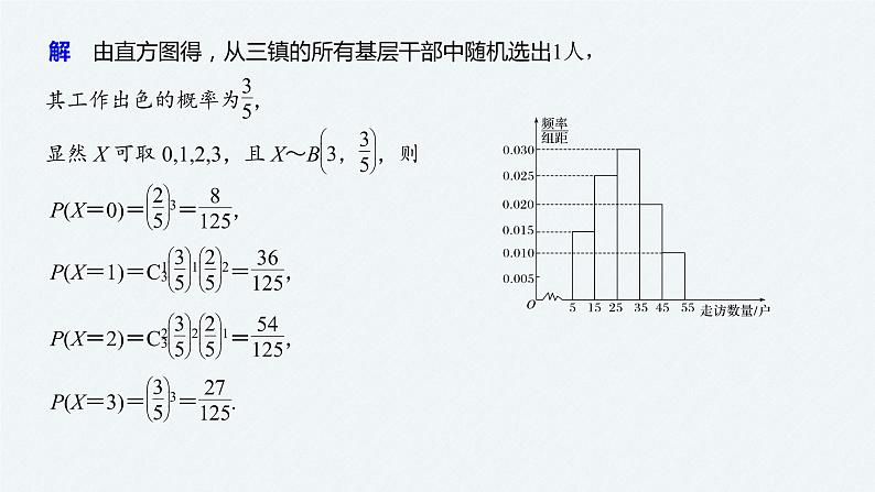 高中数学高考板块2 核心考点突破拿高分 专题4 第2讲 概率与统计(大题)(1)课件PPT08