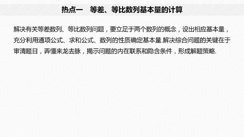 高中数学高考板块2 核心考点突破拿高分 专题2 第2讲 数列求和及数列的简单应用(大题)(1)课件PPT04