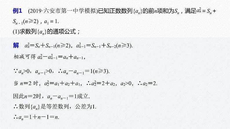 高中数学高考板块2 核心考点突破拿高分 专题2 第2讲 数列求和及数列的简单应用(大题)(1)课件PPT05