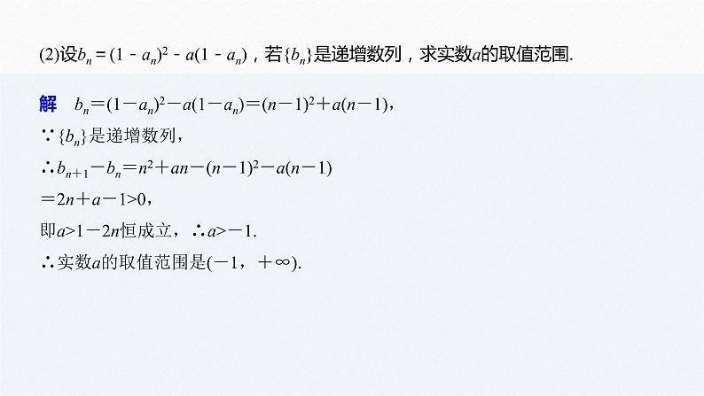高中数学高考板块2 核心考点突破拿高分 专题2 第2讲 数列求和及数列的简单应用(大题)(1)课件PPT06