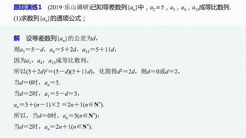 高中数学高考板块2 核心考点突破拿高分 专题2 第2讲 数列求和及数列的简单应用(大题)(1)课件PPT07