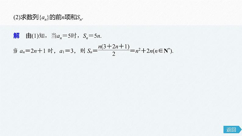 高中数学高考板块2 核心考点突破拿高分 专题2 第2讲 数列求和及数列的简单应用(大题)(1)课件PPT08
