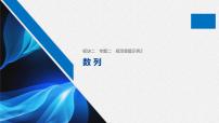 高中数学高考板块2 核心考点突破拿高分 专题2 规范答题示例2(1)课件PPT