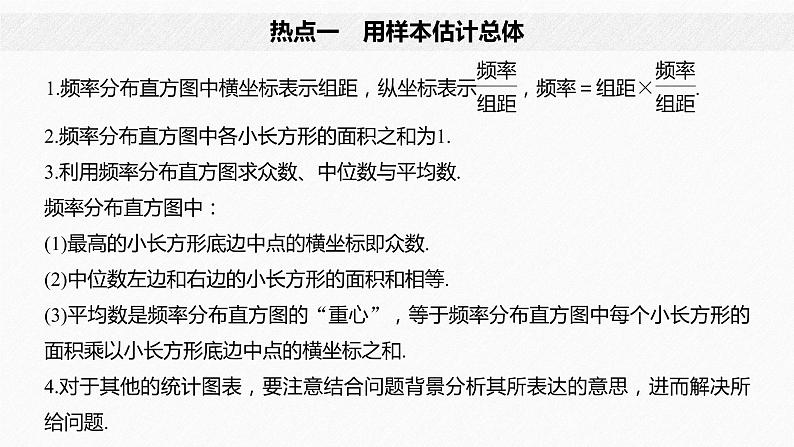 高中数学高考板块2 核心考点突破拿高分 专题4 第1讲 概率与统计(小题)(1)课件PPT04