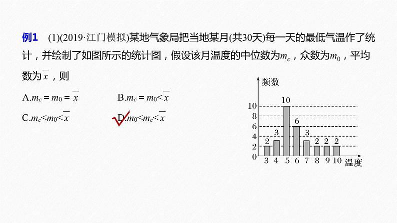 高中数学高考板块2 核心考点突破拿高分 专题4 第1讲 概率与统计(小题)(1)课件PPT05