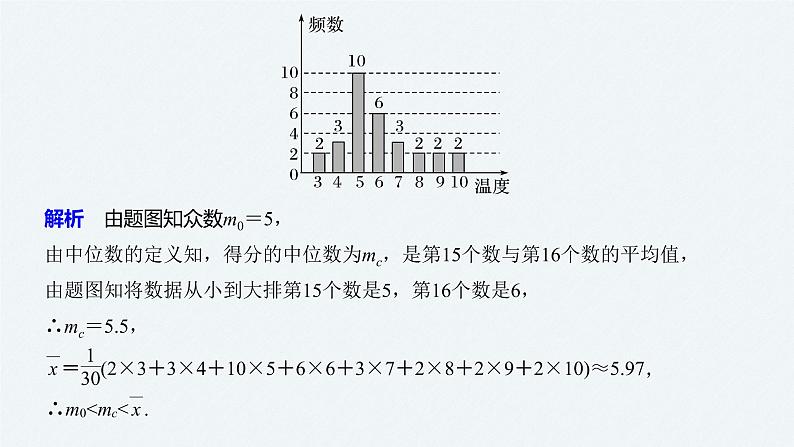 高中数学高考板块2 核心考点突破拿高分 专题4 第1讲 概率与统计(小题)(1)课件PPT06