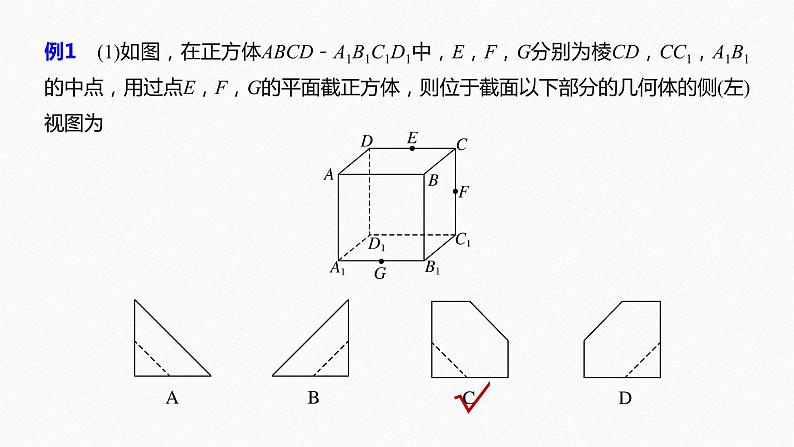 高中数学高考板块2 核心考点突破拿高分 专题3 第1讲 空间几何体、空间中的位置关系(小题)(1)课件PPT05