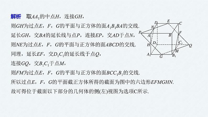 高中数学高考板块2 核心考点突破拿高分 专题3 第1讲 空间几何体、空间中的位置关系(小题)(1)课件PPT06
