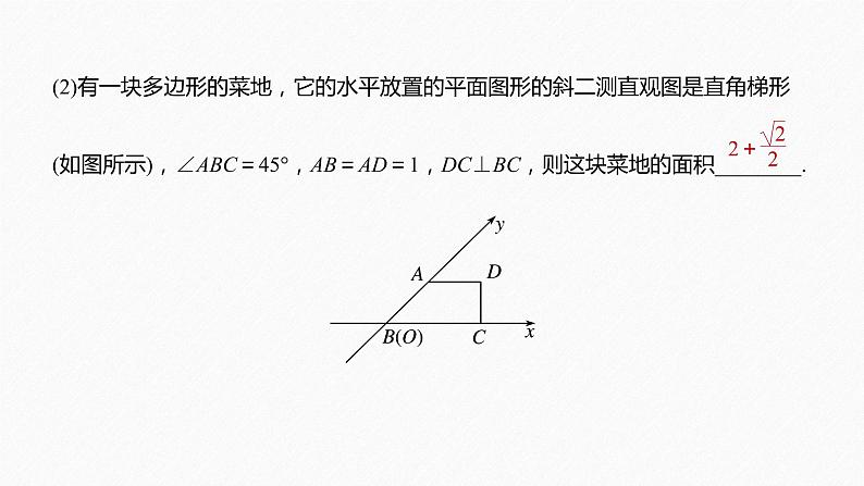 高中数学高考板块2 核心考点突破拿高分 专题3 第1讲 空间几何体、空间中的位置关系(小题)(1)课件PPT07