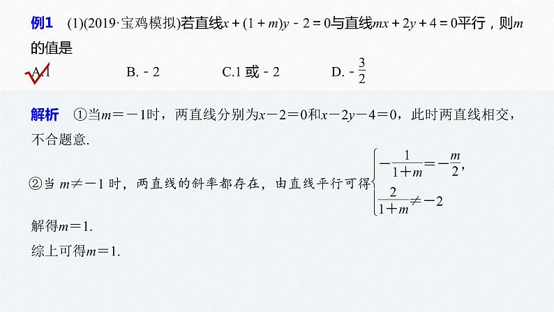 高中数学高考板块2 核心考点突破拿高分 专题5 第1讲 直线与圆(小题)(1)课件PPT06