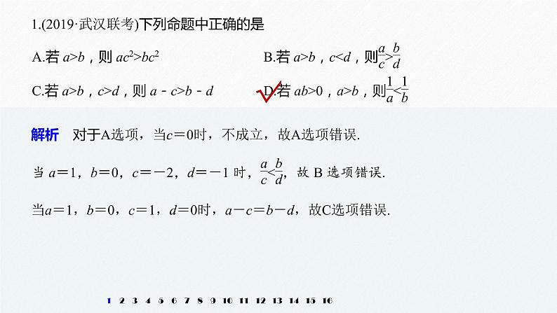 高中数学高考板块3 基础考点练透提速不失分 第2讲 不等式课件PPT第2页