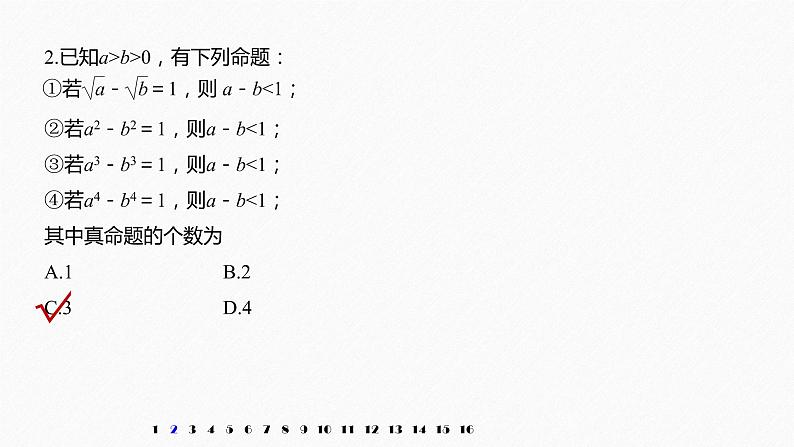 高中数学高考板块3 基础考点练透提速不失分 第2讲 不等式课件PPT第3页