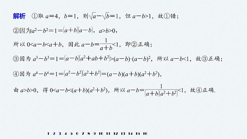 高中数学高考板块3 基础考点练透提速不失分 第2讲 不等式课件PPT第4页