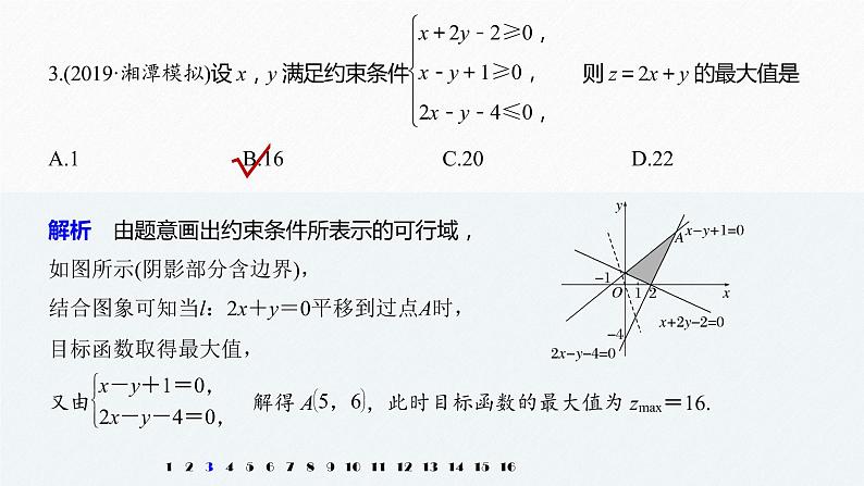 高中数学高考板块3 基础考点练透提速不失分 第2讲 不等式课件PPT第5页