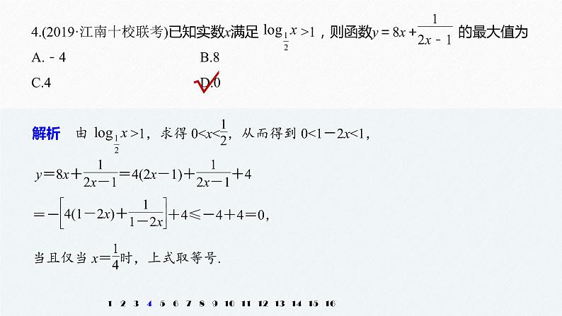 高中数学高考板块3 基础考点练透提速不失分 第2讲 不等式课件PPT第6页