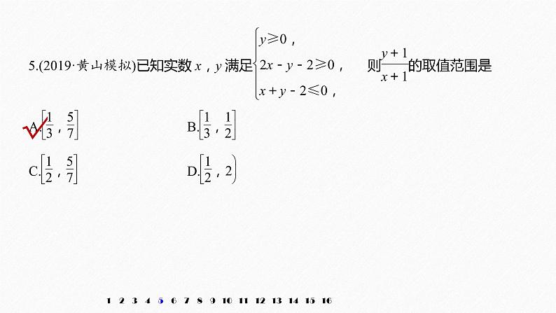 高中数学高考板块3 基础考点练透提速不失分 第2讲 不等式课件PPT第7页