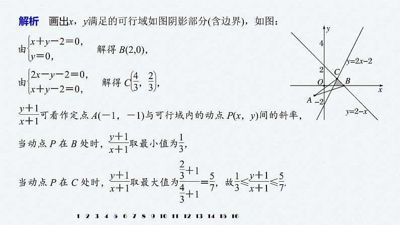 高中数学高考板块3 基础考点练透提速不失分 第2讲 不等式课件PPT第8页