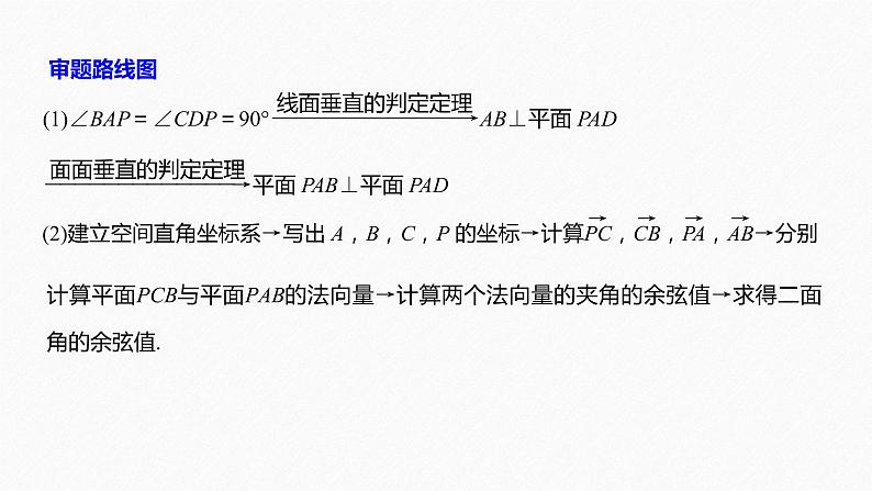 高中数学高考板块2 核心考点突破拿高分 专题3 规范答题示例3课件PPT03