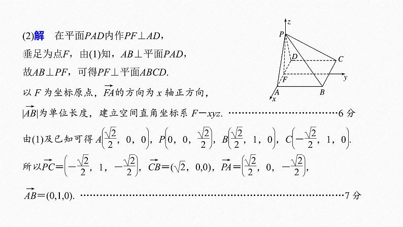 高中数学高考板块2 核心考点突破拿高分 专题3 规范答题示例3课件PPT05