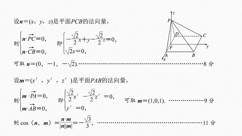 高中数学高考板块2 核心考点突破拿高分 专题3 规范答题示例3课件PPT06