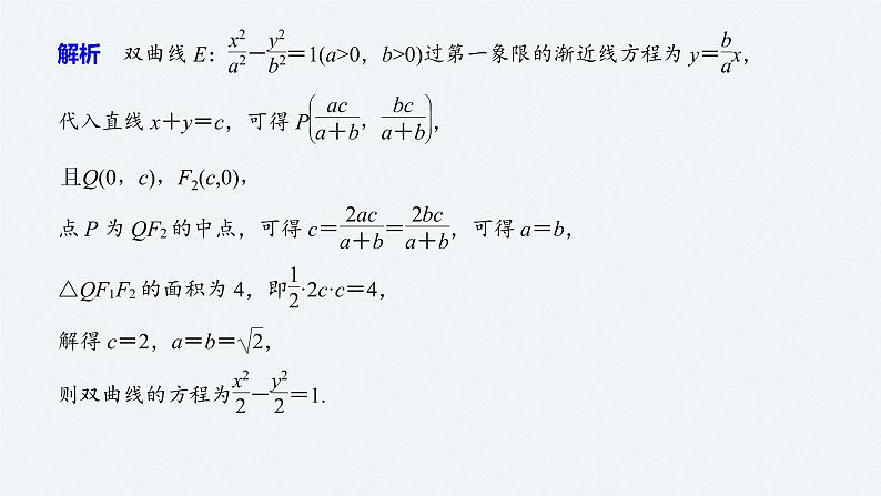 高中数学高考板块2 核心考点突破拿高分 专题5 第2讲 圆锥曲线的方程与性质(小题)课件PPT06