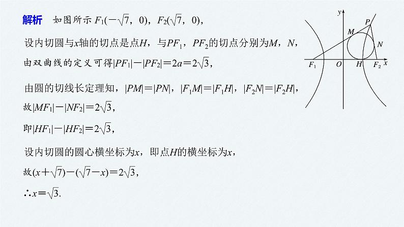 高中数学高考板块2 核心考点突破拿高分 专题5 第2讲 圆锥曲线的方程与性质(小题)课件PPT08