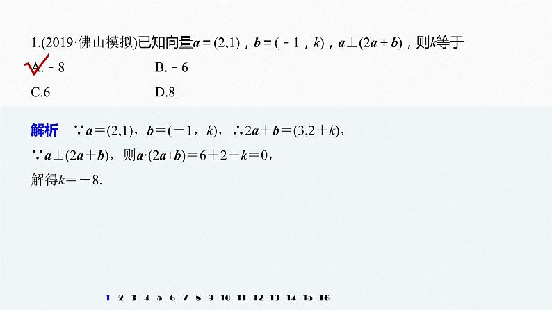 高中数学高考板块3 基础考点练透提速不失分 第3讲 平面向量课件PPT02