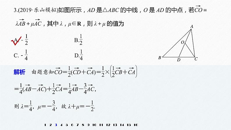 高中数学高考板块3 基础考点练透提速不失分 第3讲 平面向量课件PPT04