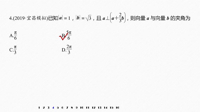 高中数学高考板块3 基础考点练透提速不失分 第3讲 平面向量课件PPT05