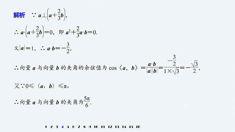 高中数学高考板块3 基础考点练透提速不失分 第3讲 平面向量课件PPT06
