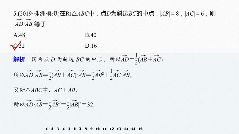 高中数学高考板块3 基础考点练透提速不失分 第3讲 平面向量课件PPT07