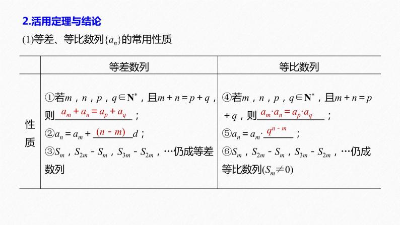 高中数学高考板块4 回归教材 赢得高考 回扣4 数　列(1)课件PPT05