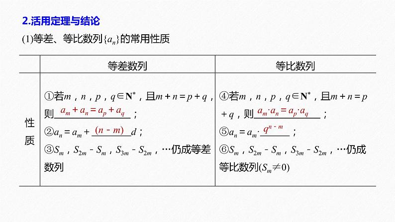 高中数学高考板块4 回归教材 赢得高考 回扣4 数　列(1)课件PPT第5页