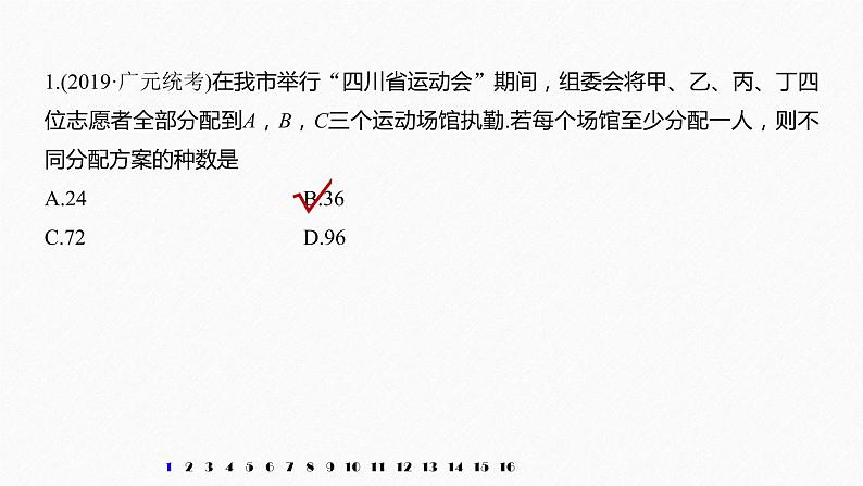 高中数学高考板块3 基础考点练透提速不失分 第5讲 计数原理(1)课件PPT第2页