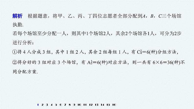 高中数学高考板块3 基础考点练透提速不失分 第5讲 计数原理(1)课件PPT第3页