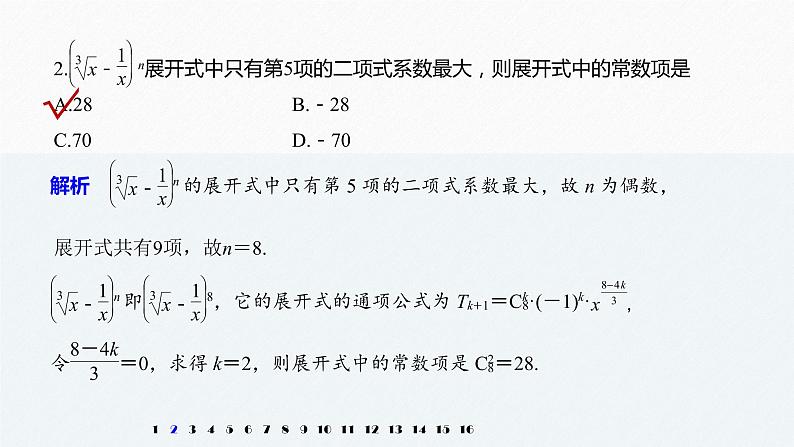 高中数学高考板块3 基础考点练透提速不失分 第5讲 计数原理(1)课件PPT第4页