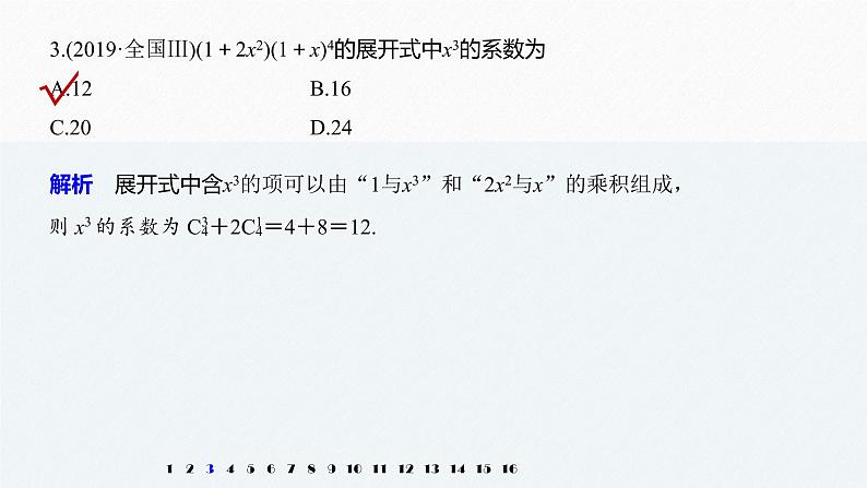 高中数学高考板块3 基础考点练透提速不失分 第5讲 计数原理(1)课件PPT第5页