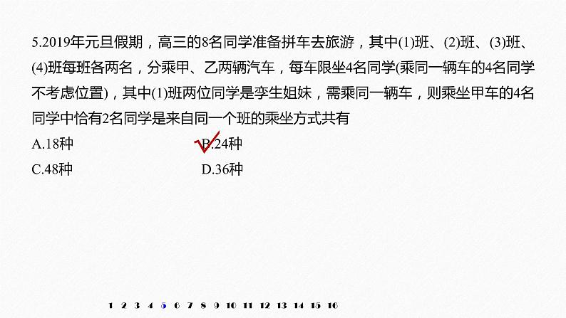 高中数学高考板块3 基础考点练透提速不失分 第5讲 计数原理(1)课件PPT第7页