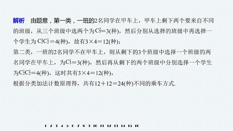 高中数学高考板块3 基础考点练透提速不失分 第5讲 计数原理(1)课件PPT第8页