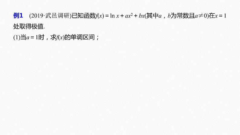 高中数学高考板块2 核心考点突破拿高分 专题6 第4讲 导数的热点问题(大题)(1)课件PPT05